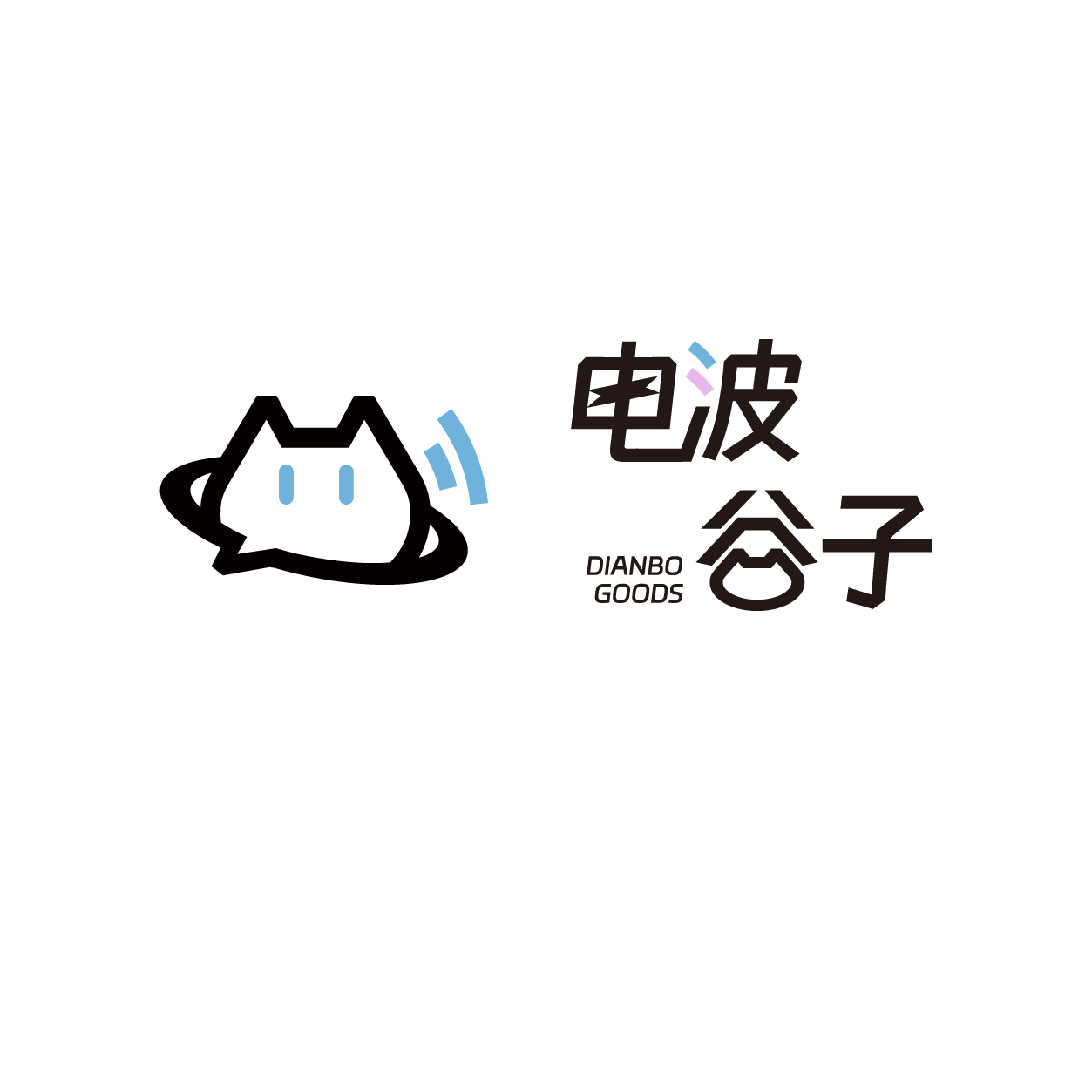 电波谷子